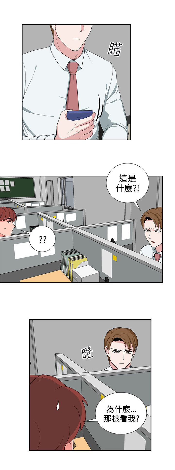 卑劣的惩罚漫画,第24章：报复（1）3图