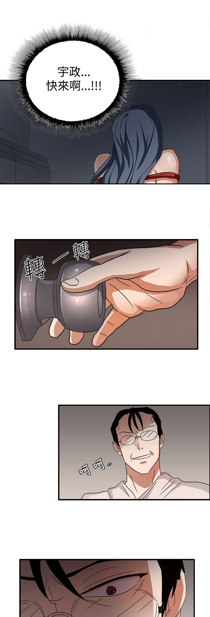 卑劣的惩罚漫画,第45章：救救我2图