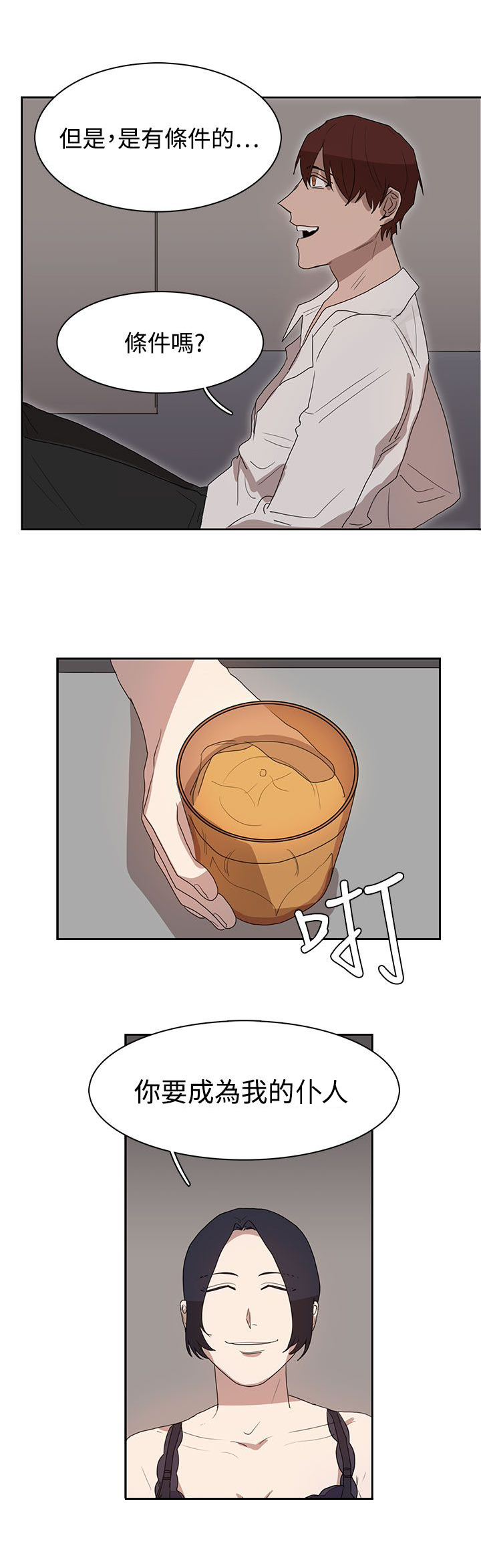 卑劣的惩罚漫画,第28章：条件2图