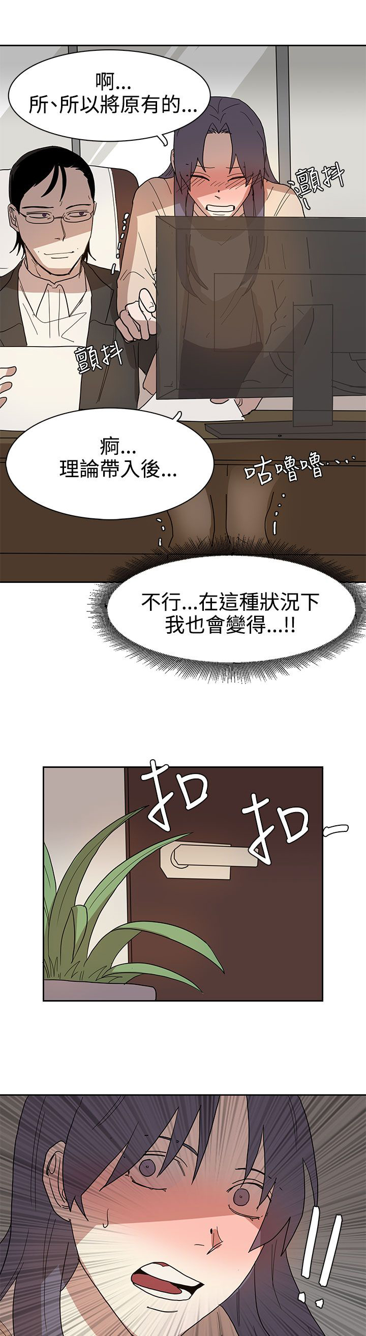 卑劣的惩罚漫画,第41章：教授3图