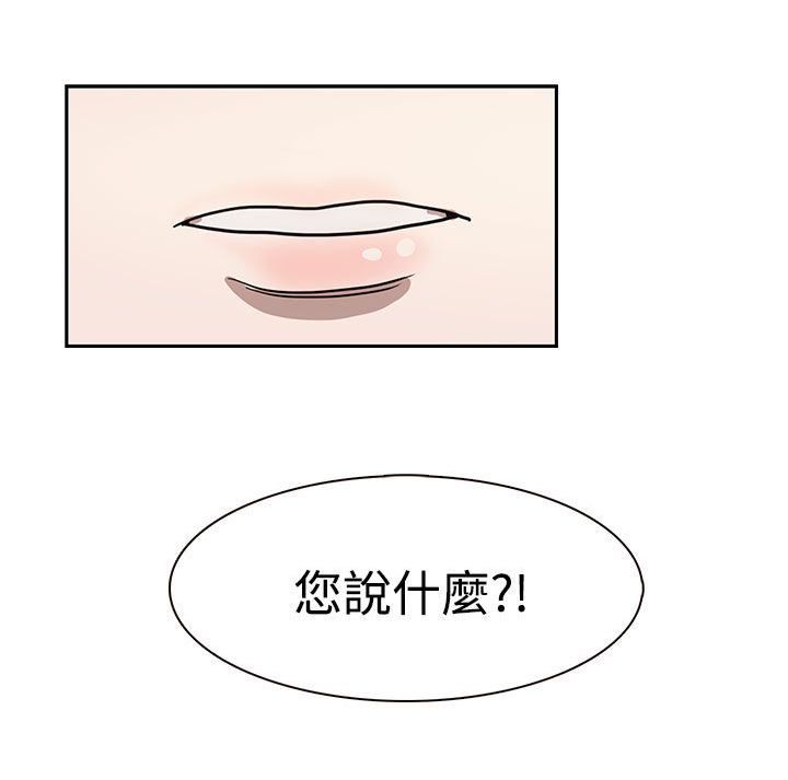卑劣的惩罚漫画,第33章：你说什么1图