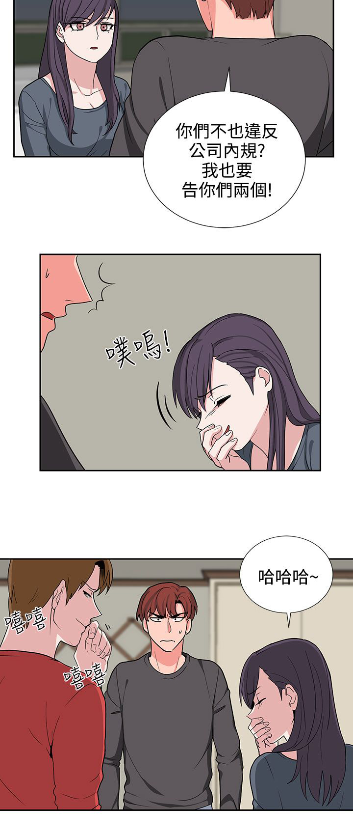 卑劣的惩罚漫画,第20章：一成不变2图