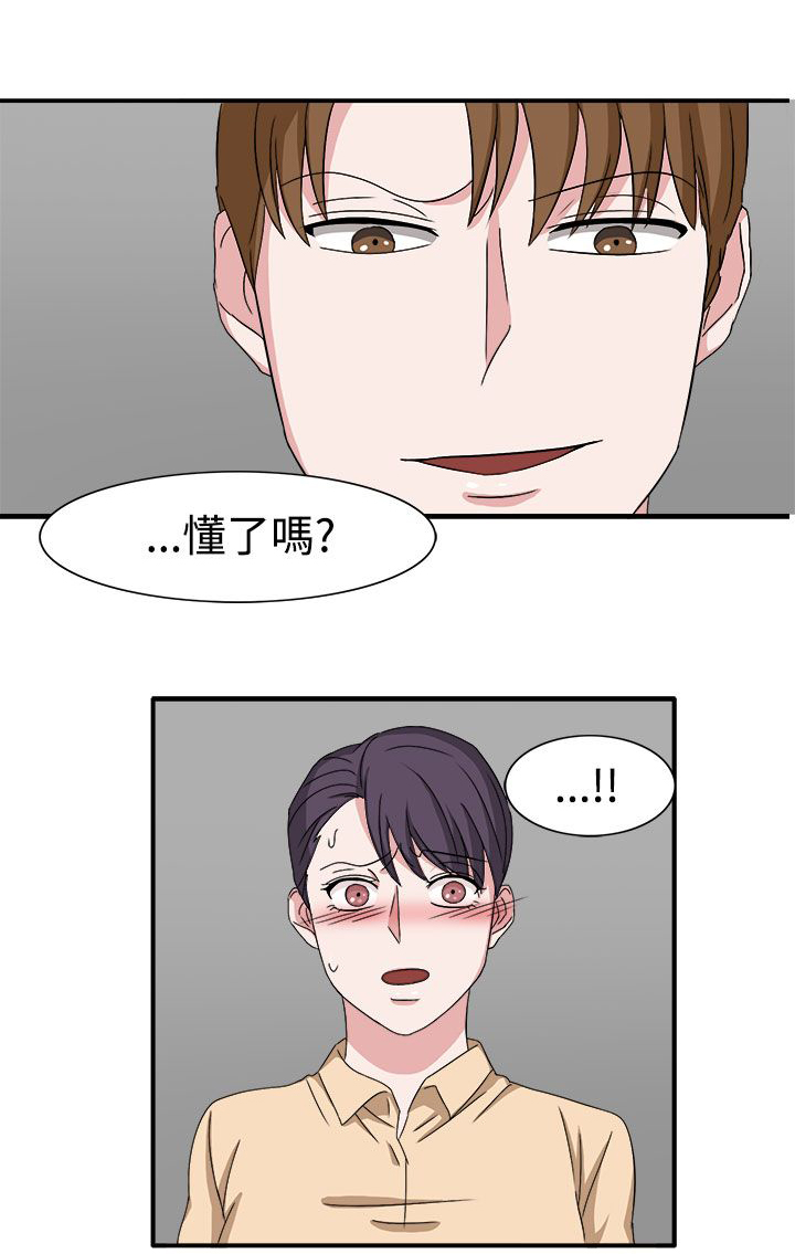 卑劣的惩罚漫画,第48章：不要缠着我4图