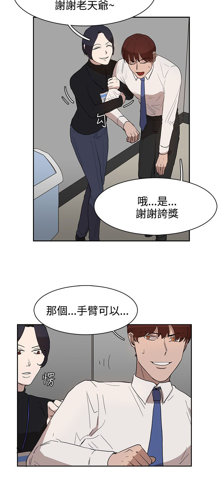 卑劣的惩罚漫画,第28章：条件1图
