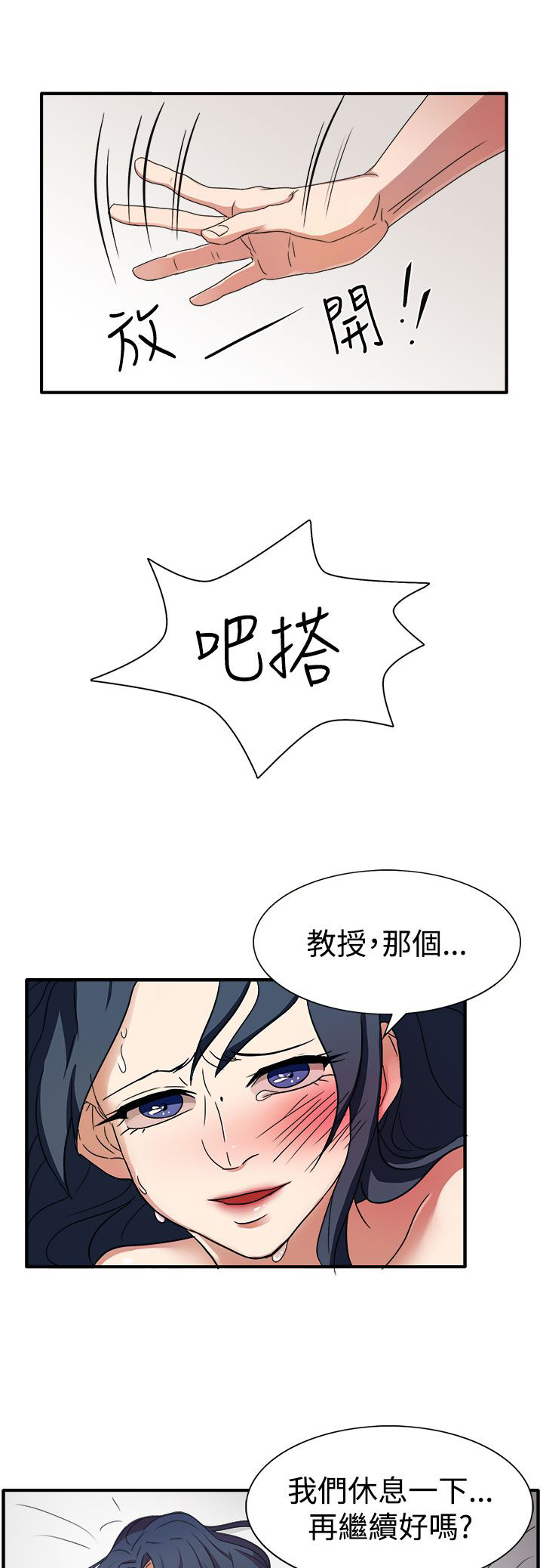 卑劣的惩罚漫画,第45章：救救我2图