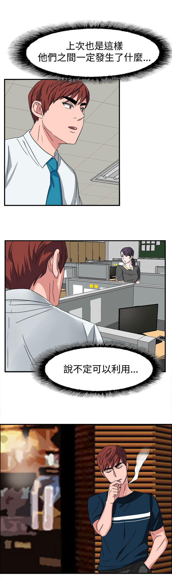 卑劣的惩罚漫画,第50章：有办法了4图