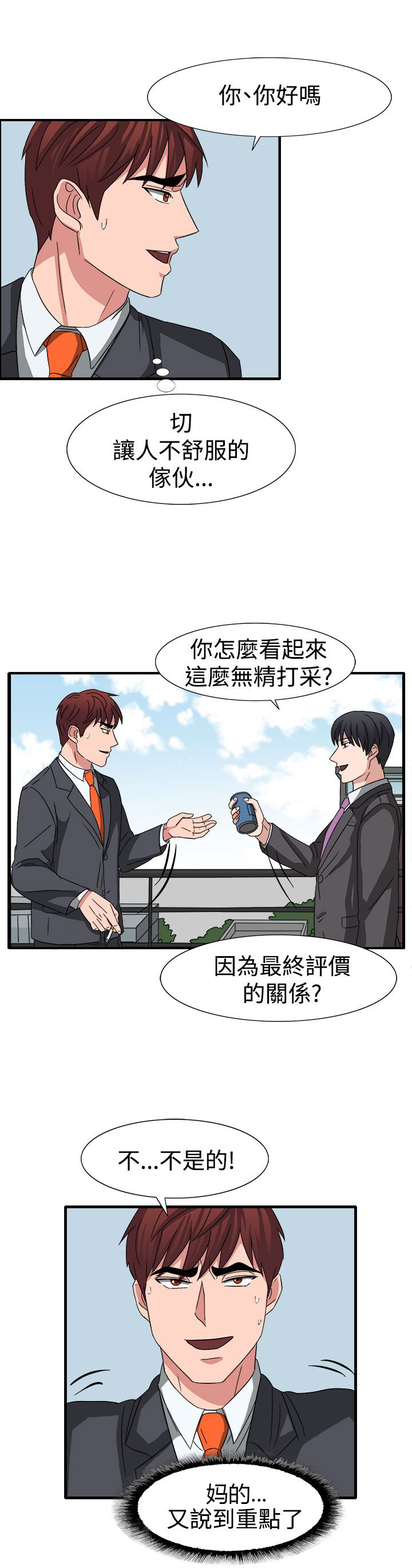 卑劣的惩罚漫画,第52章：狂人敏贺1图