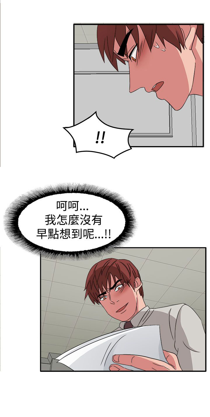 卑劣的惩罚漫画,第49章：先下手为强3图