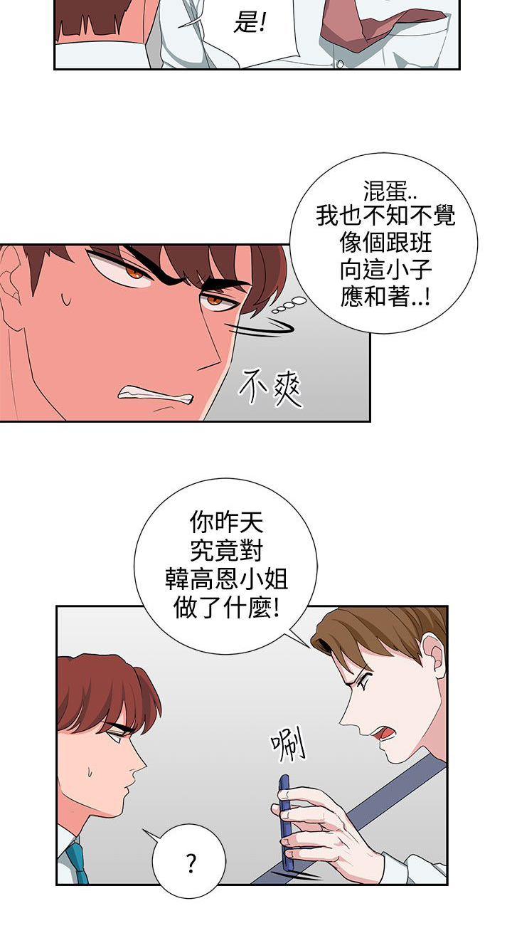 卑劣的惩罚漫画,第24章：报复（1）1图