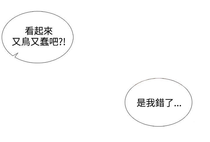 卑劣的惩罚漫画,第1章：屈辱3图