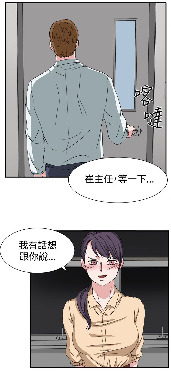 卑劣的惩罚漫画,第47章：我有话对你说3图