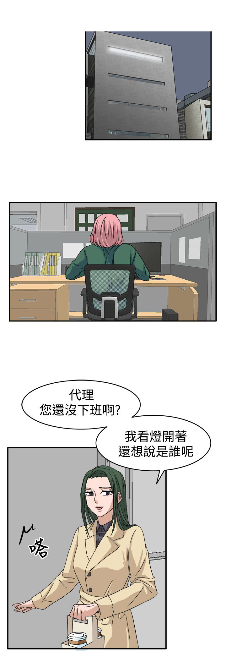 卑劣的惩罚漫画,第59章：学生办公室见1图