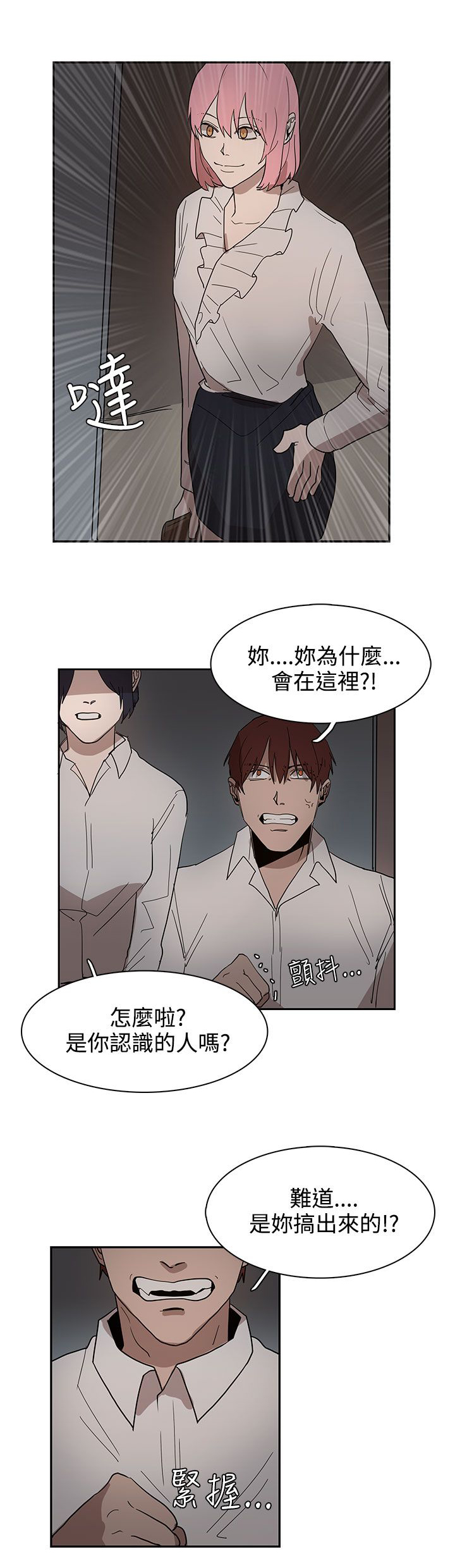 卑劣的惩罚漫画,第34章：都是你的错3图