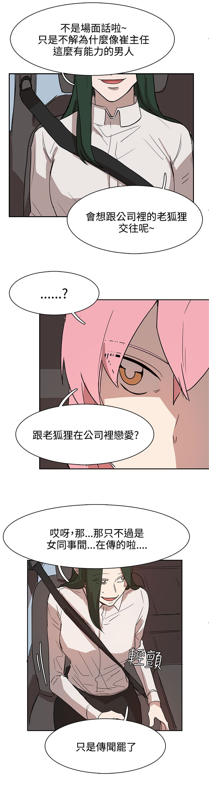 卑劣的惩罚漫画,第27章：有戏1图