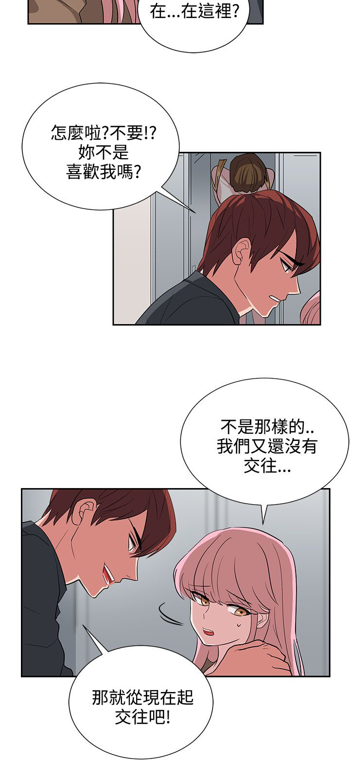 卑劣的惩罚漫画,第12章：你胆敢骗我3图