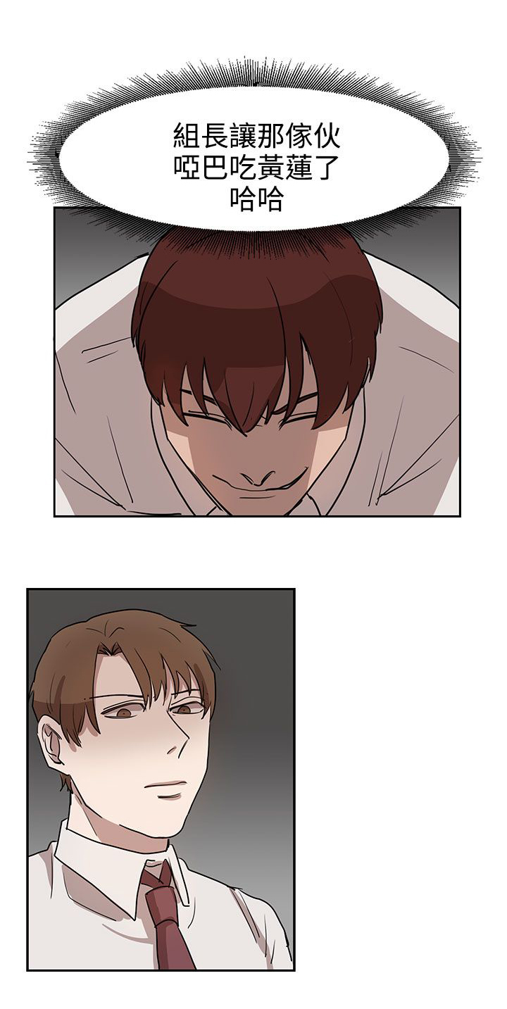 卑劣的惩罚漫画,第30章：吃瘪5图