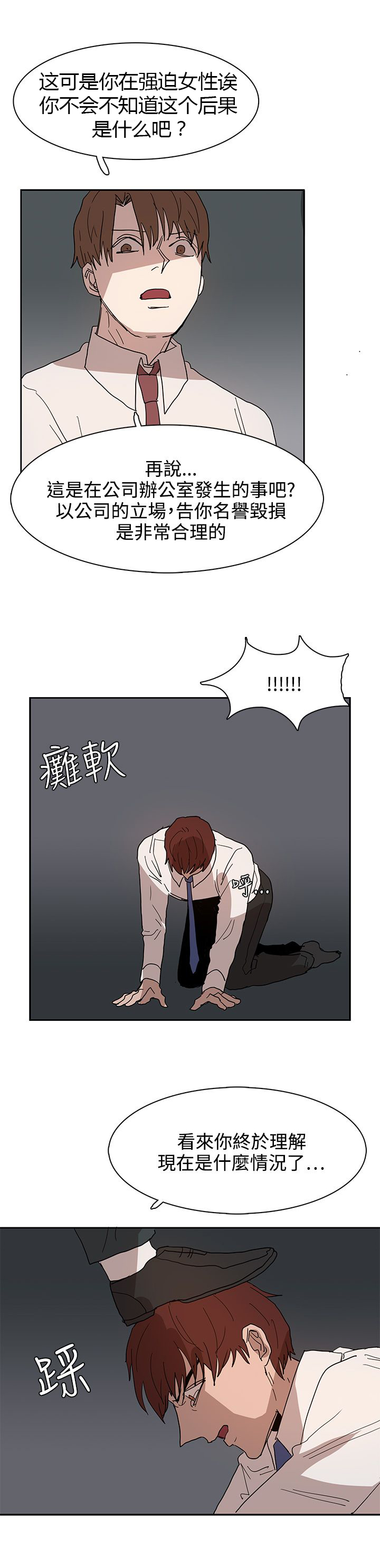 卑劣的惩罚漫画,第39章：原来又是你2图