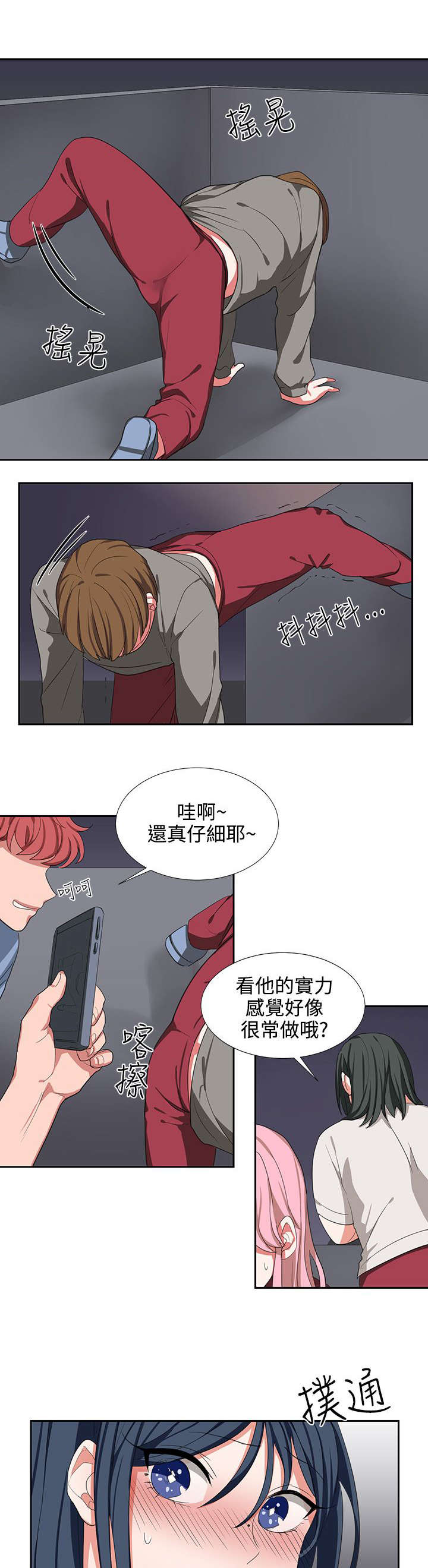 卑劣的惩罚漫画,第3章：我很没用1图