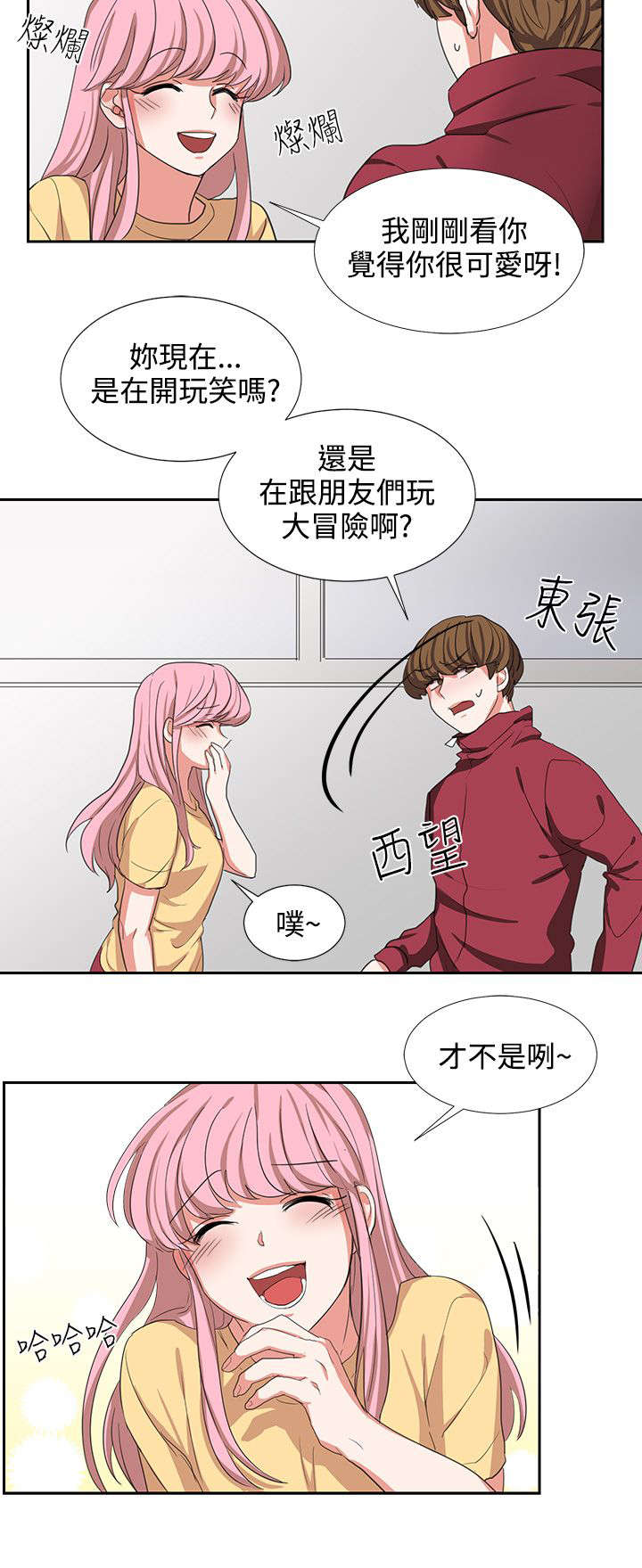 卑劣的惩罚漫画,第3章：我很没用2图