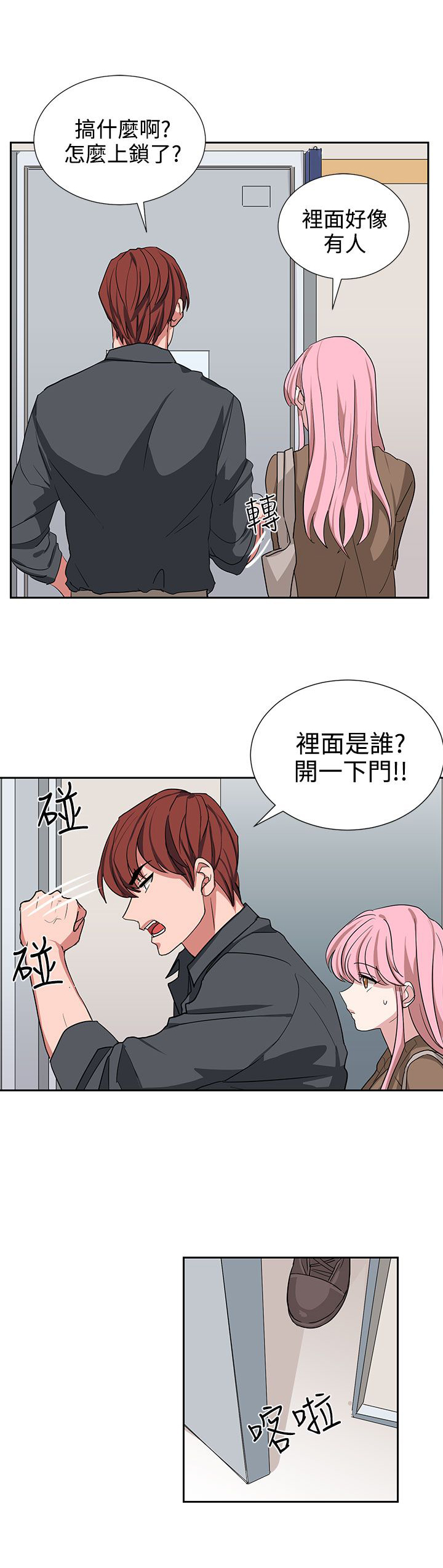 卑劣的惩罚漫画,第11章：喝杯酒1图