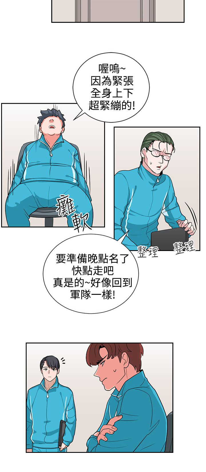 卑劣的惩罚漫画,第16章：实习生4图