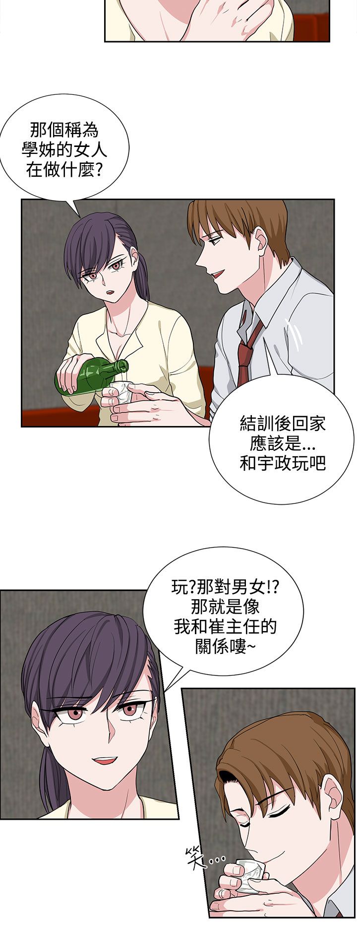 卑劣的惩罚漫画,第21章：明天见4图