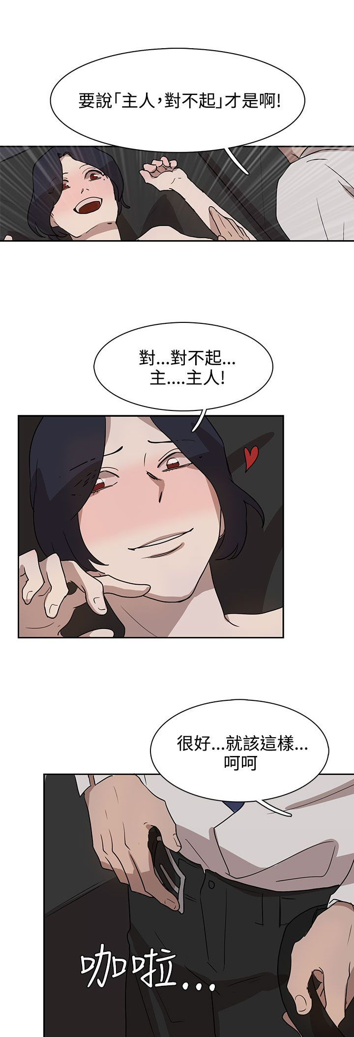 卑劣的惩罚漫画,第29章：我的仆人啊3图