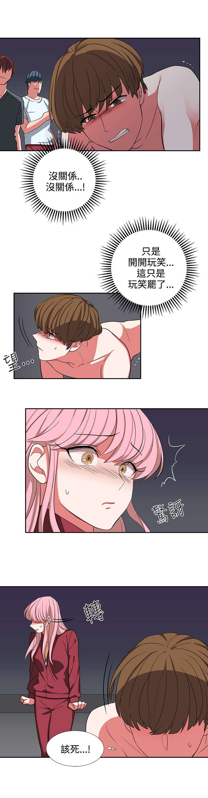 卑劣的惩罚漫画,第4章：被看见了5图