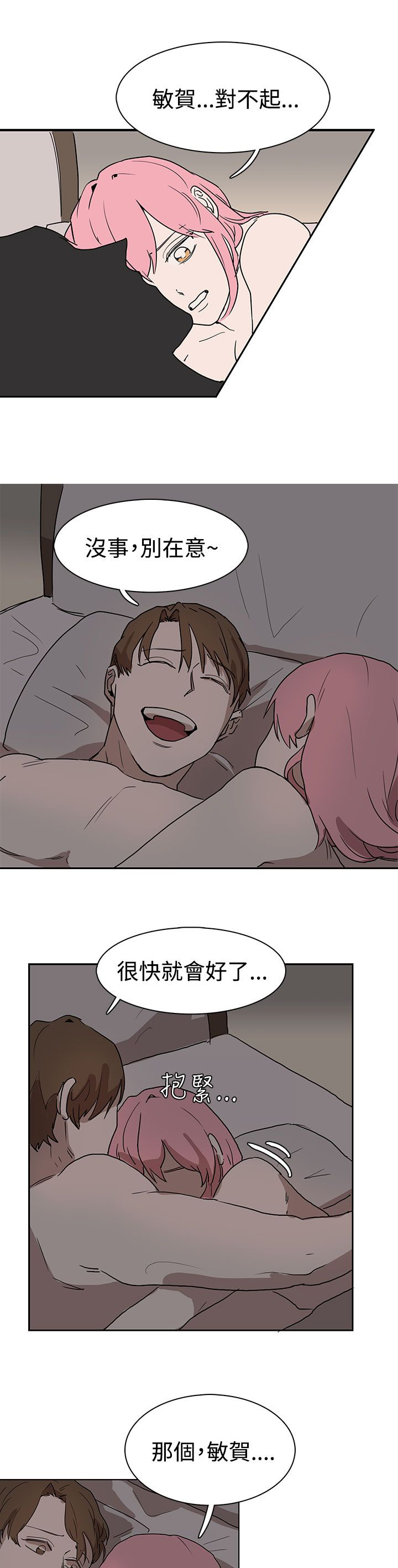 卑劣的惩罚漫画,第26章：我会等到那时候2图