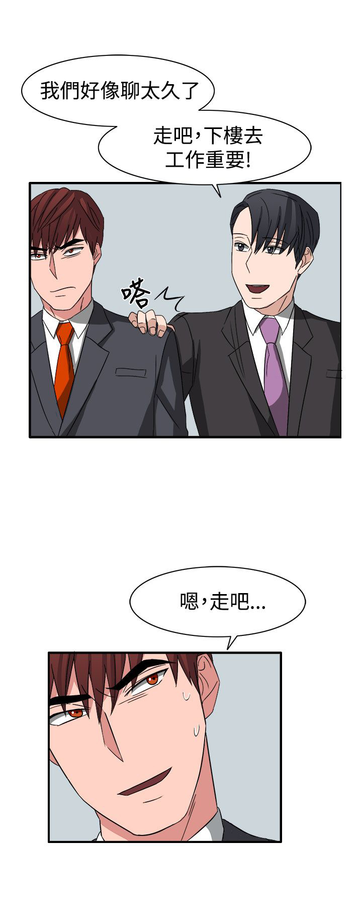 卑劣的惩罚漫画,第54章：小心你家人了哦1图