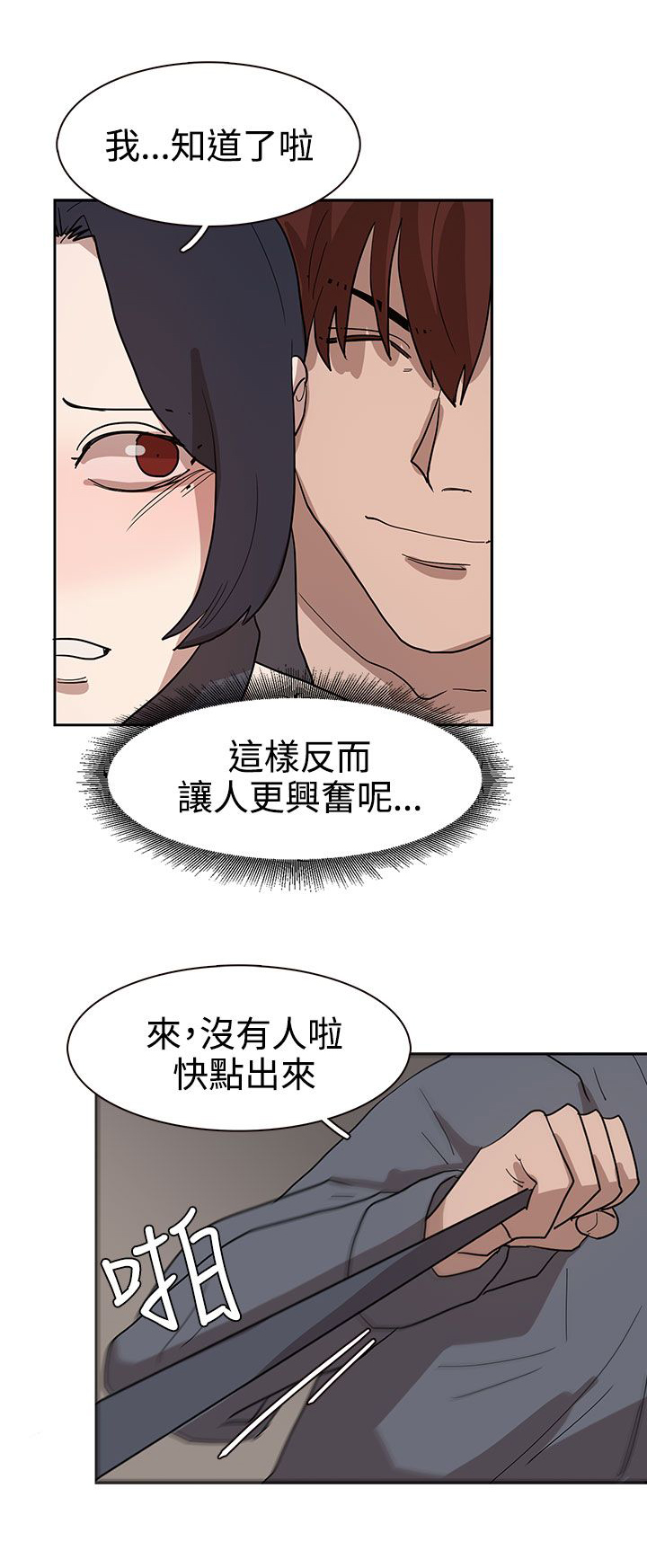 卑劣的惩罚漫画,第33章：你说什么3图