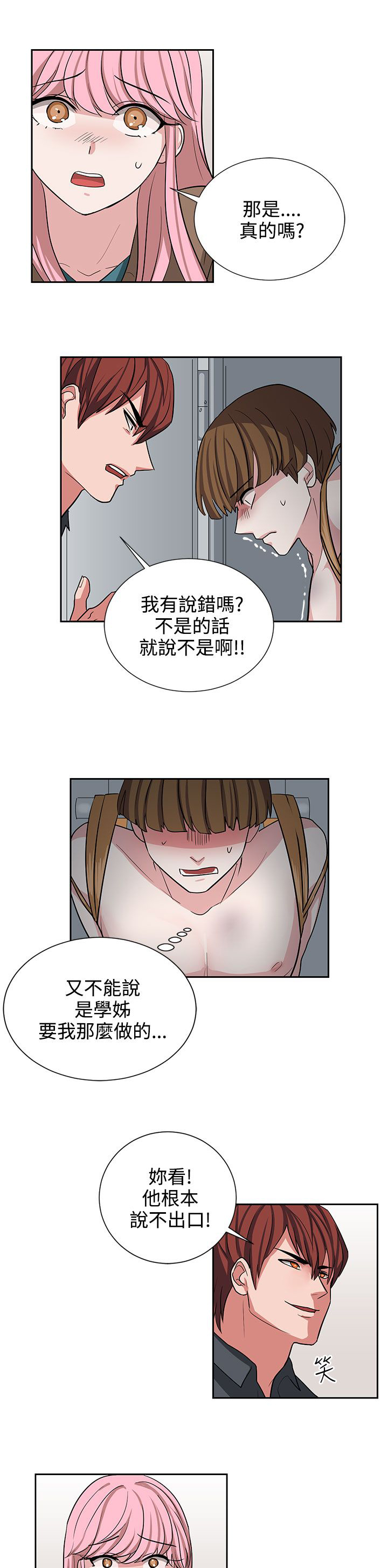 卑劣的惩罚漫画,第12章：你胆敢骗我3图