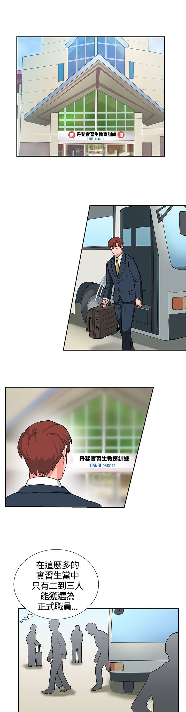 卑劣的惩罚漫画,第16章：实习生1图