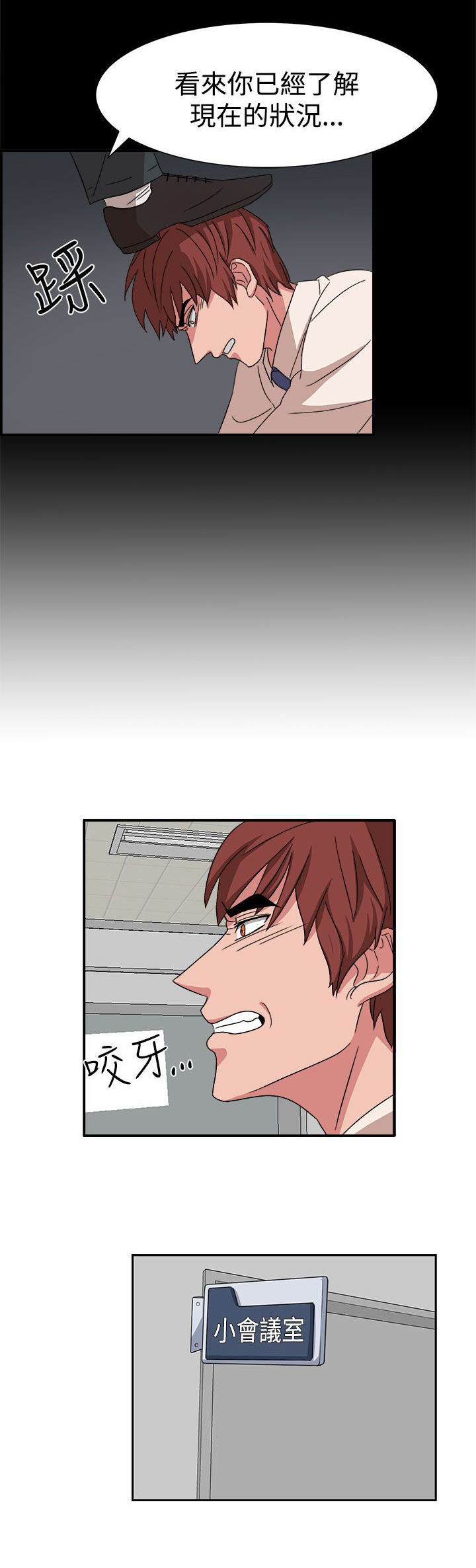 卑劣的惩罚漫画,第49章：先下手为强1图