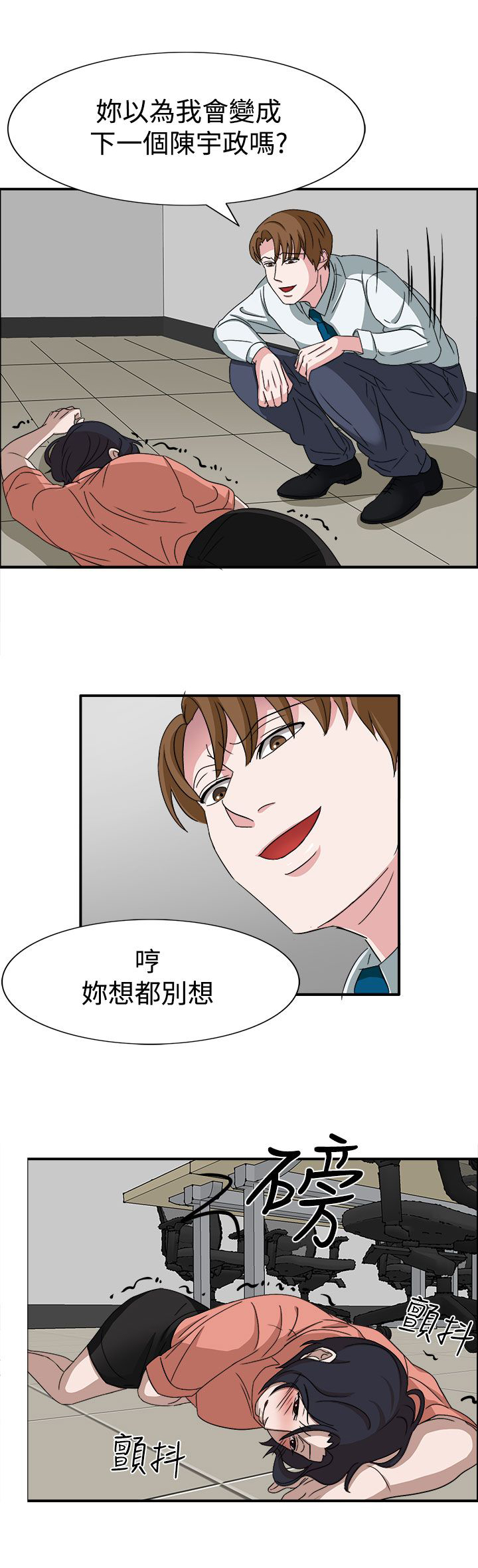 卑劣的惩罚漫画,第49章：先下手为强1图