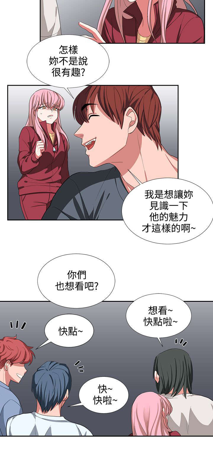 卑劣的惩罚漫画,第3章：我很没用3图
