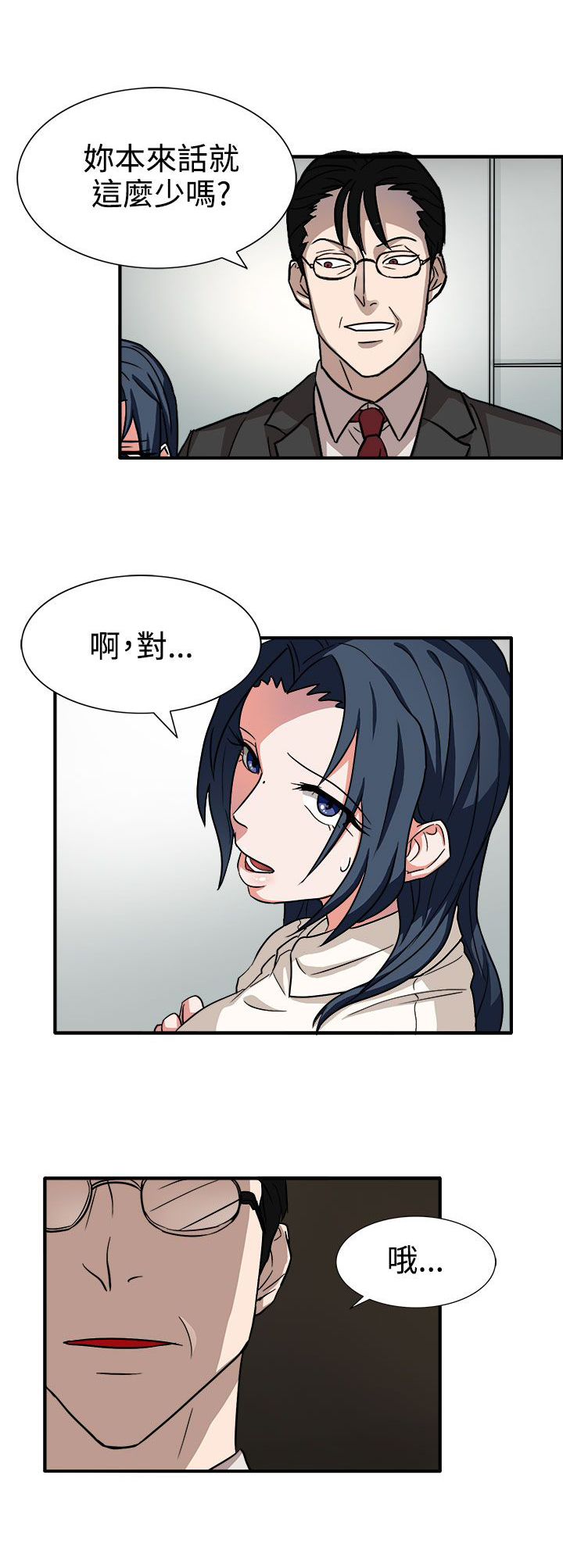 卑劣的惩罚漫画,第44章：太和我胃口了5图