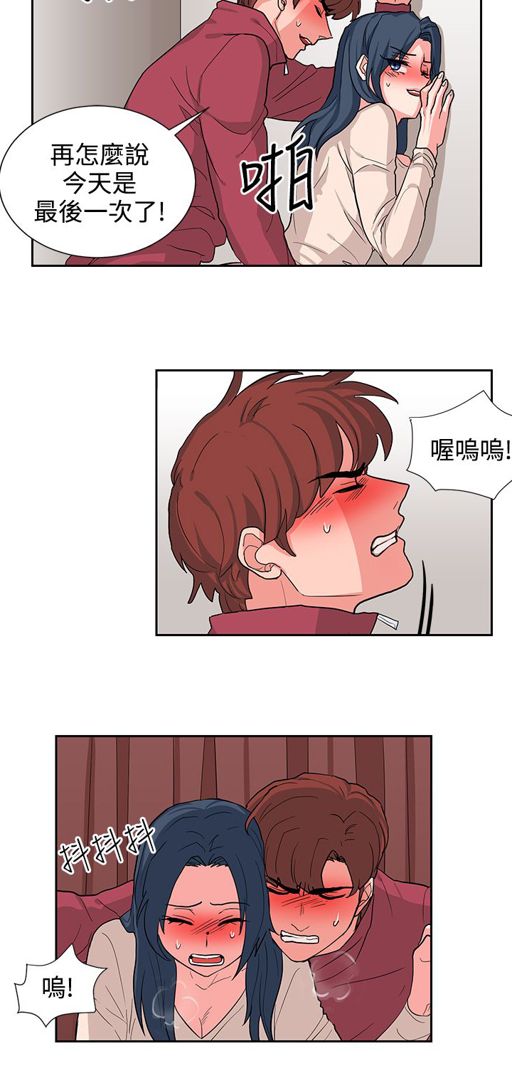 卑劣的惩罚漫画,第15章：年轻真好4图