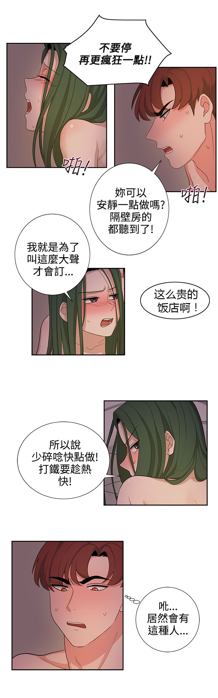 卑劣的惩罚漫画,第23章：高恩小姐4图