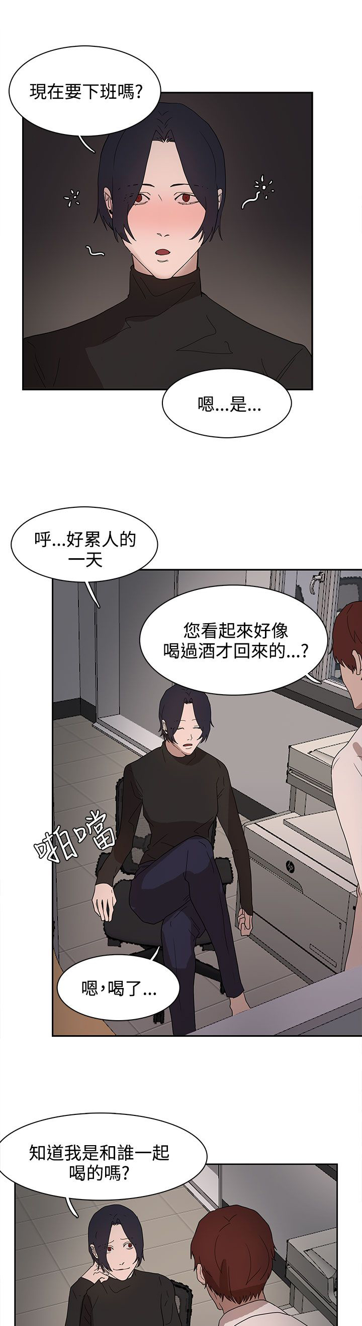 卑劣的惩罚漫画,第37章：现在轮到我了1图
