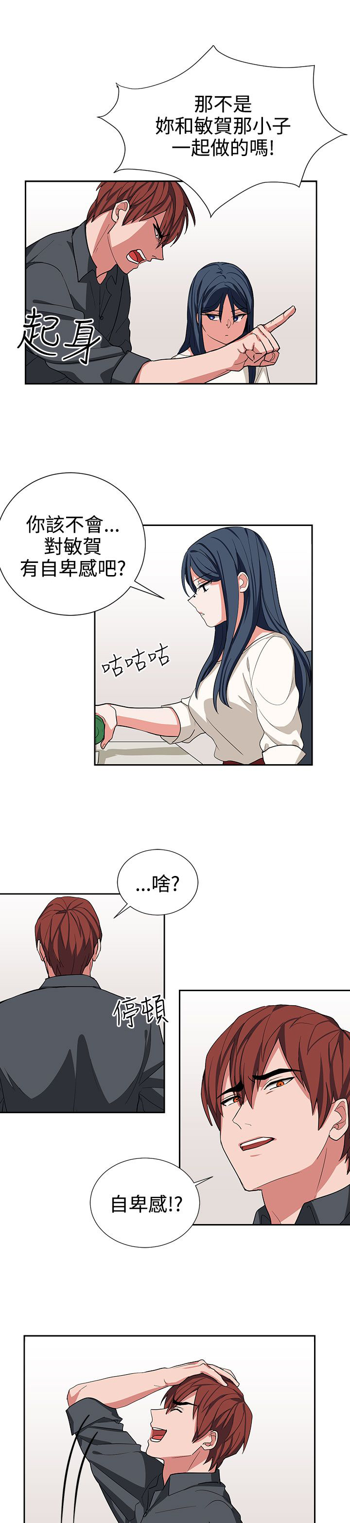 卑劣的惩罚漫画,第14章：自卑的小孩5图