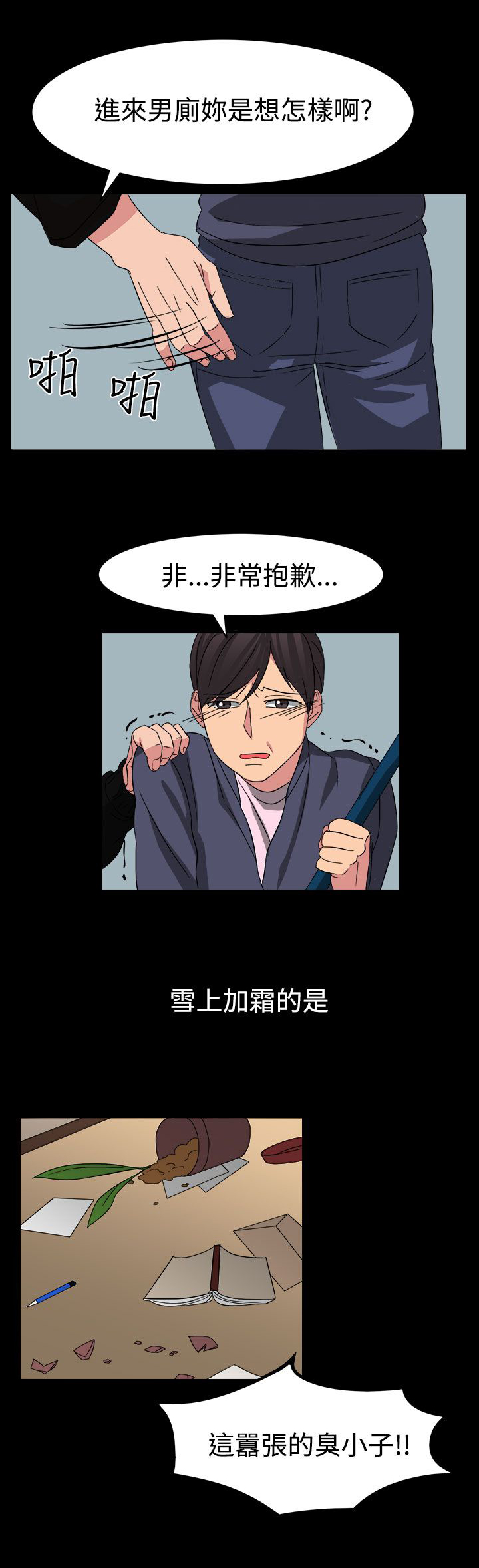 卑劣的惩罚漫画,第54章：小心你家人了哦5图