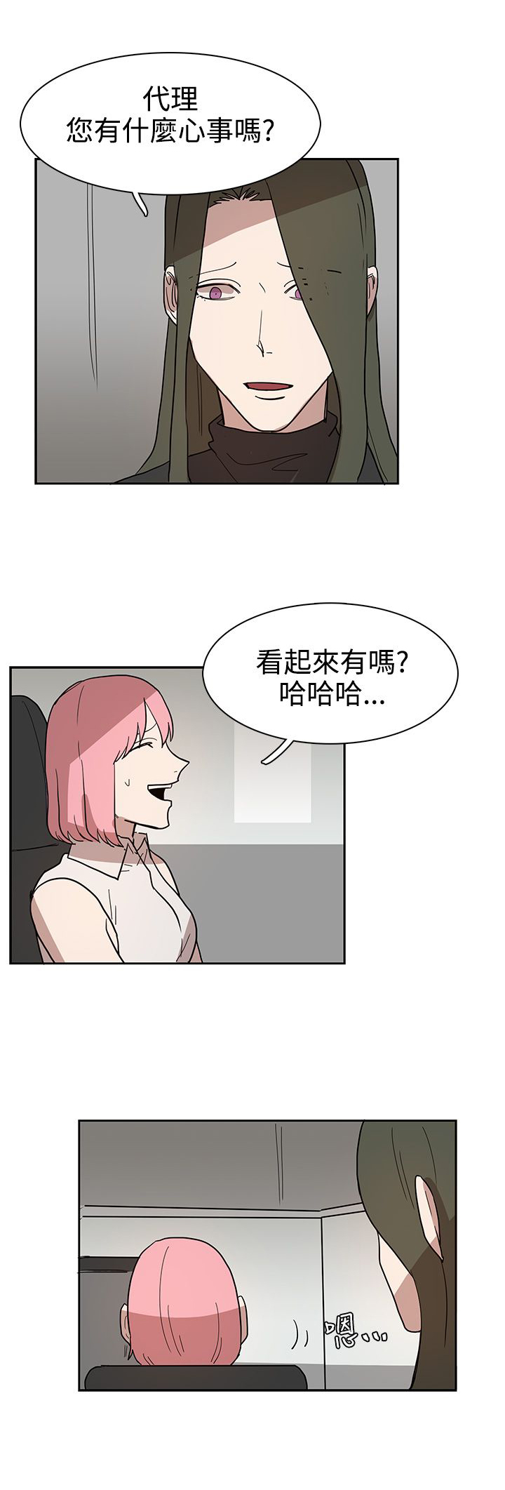 卑劣的惩罚漫画,第43章：热情5图