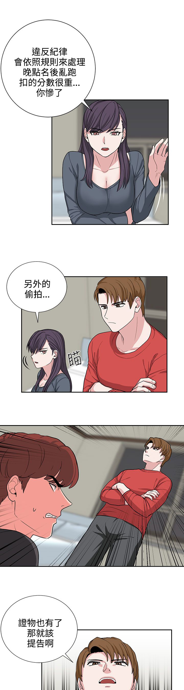卑劣的惩罚漫画,第19章：抓包2图