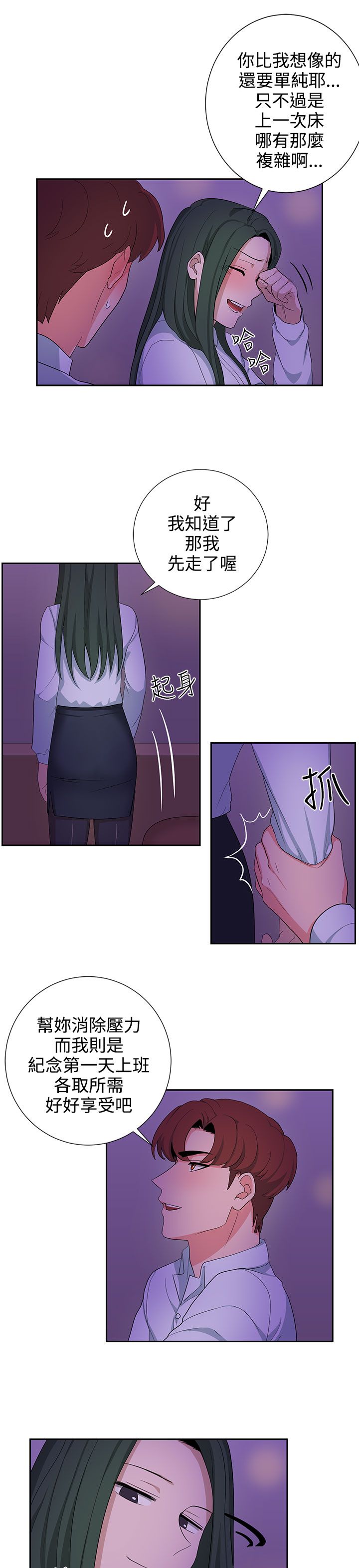 卑劣的惩罚漫画,第23章：高恩小姐3图