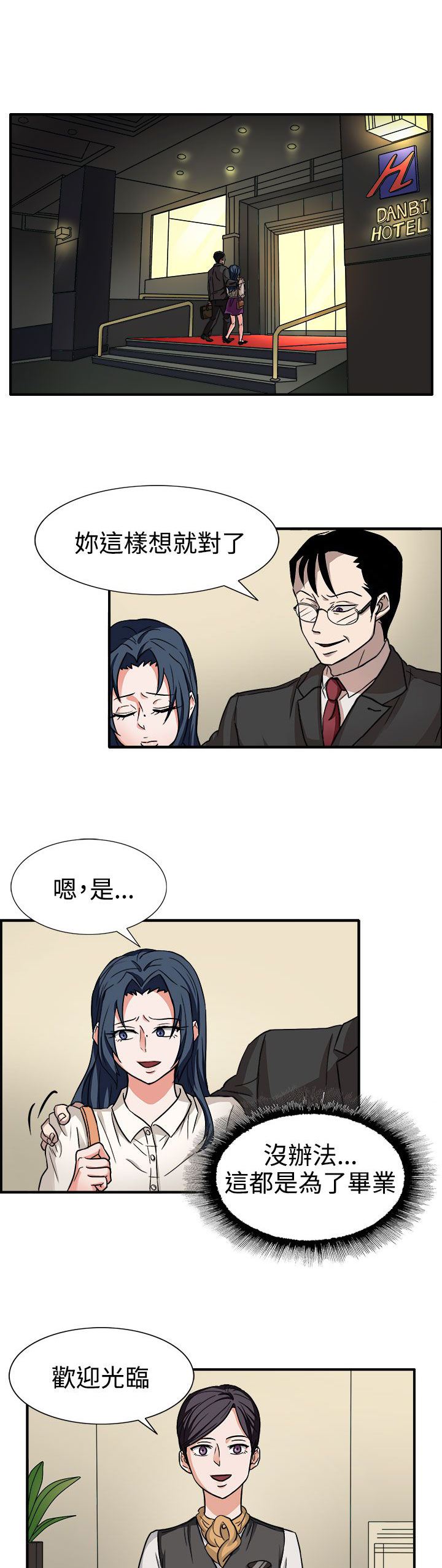 卑劣的惩罚漫画,第44章：太和我胃口了1图