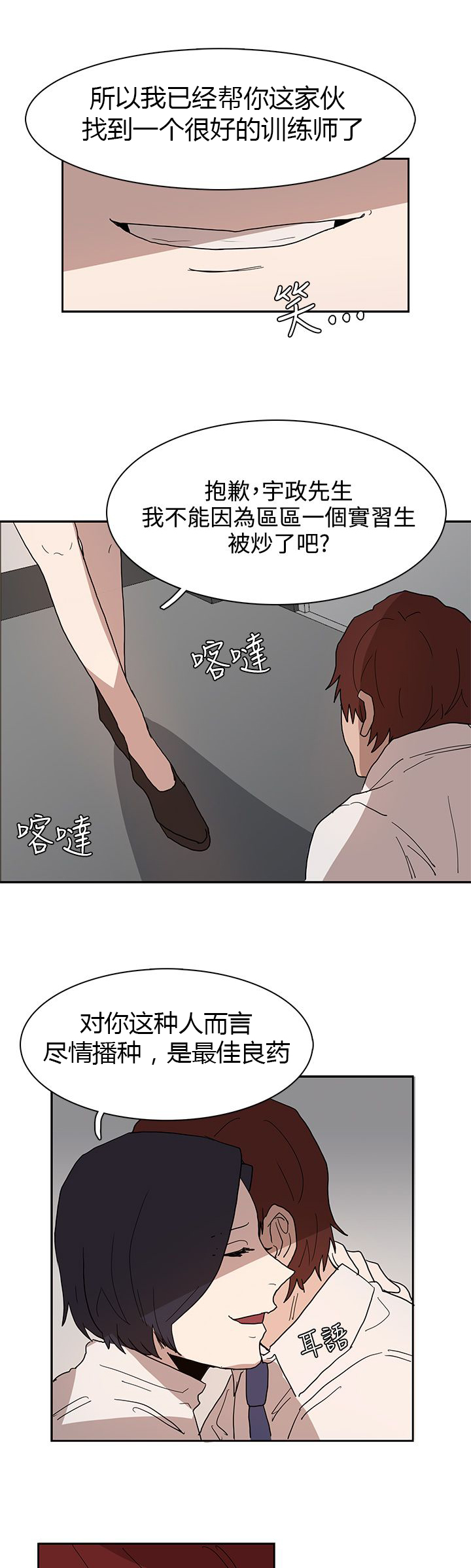 卑劣的惩罚漫画,第39章：原来又是你4图