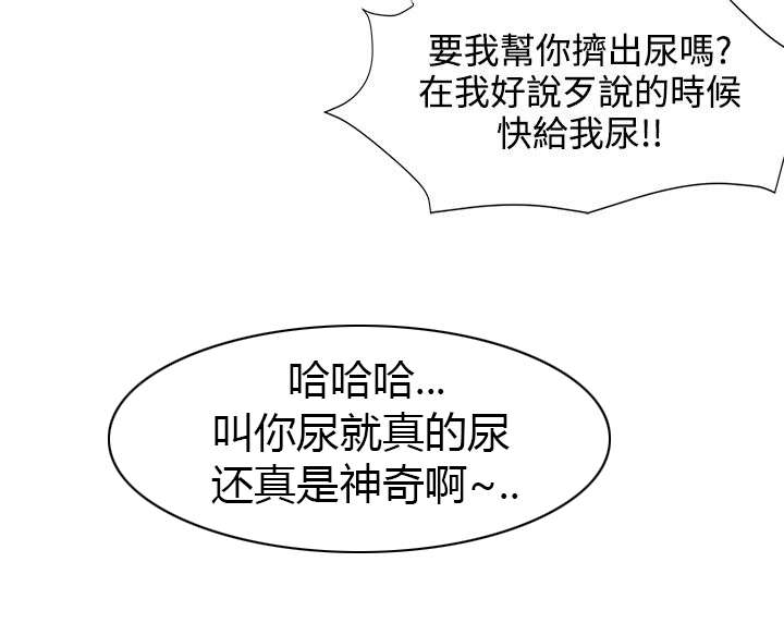 卑劣的惩罚漫画,第4章：被看见了4图