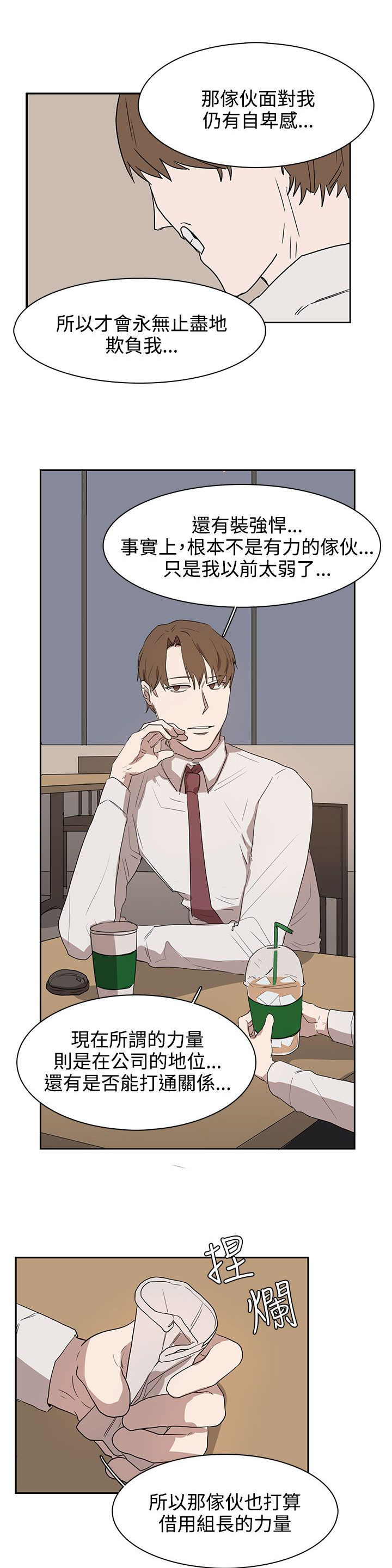 卑劣的惩罚漫画,第28章：条件2图