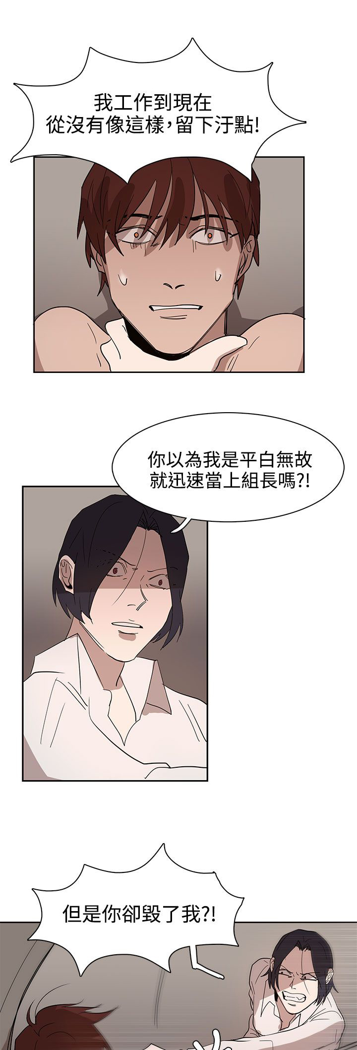 卑劣的惩罚漫画,第35章：似曾相识3图